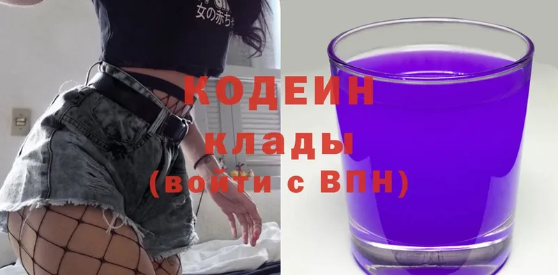 Кодеин Purple Drank  Нелидово 